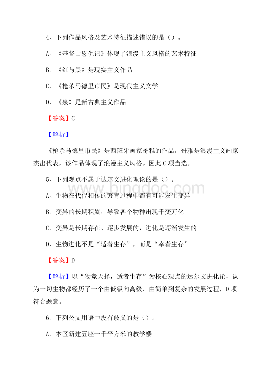 林周县电力公司招聘《行政能力测试》试题及解析.docx_第3页