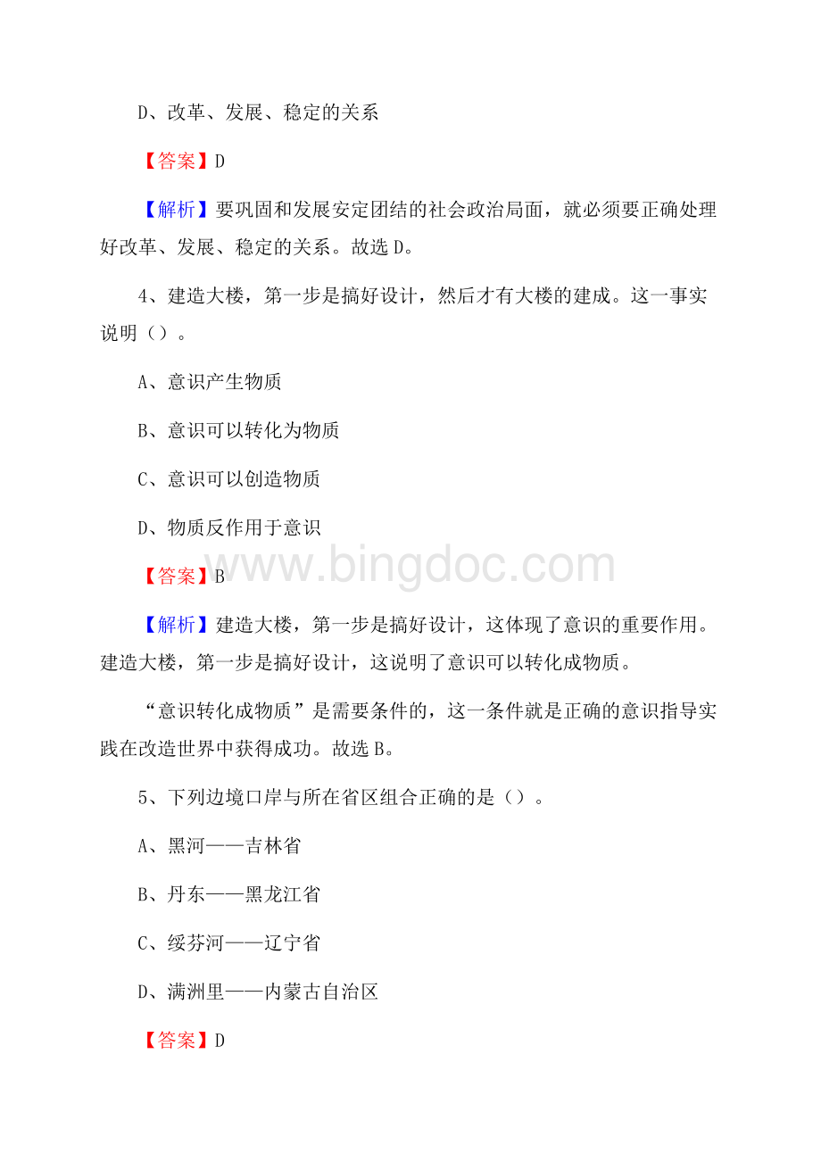 下半年重庆市城口县联通公司招聘试题及解析.docx_第3页