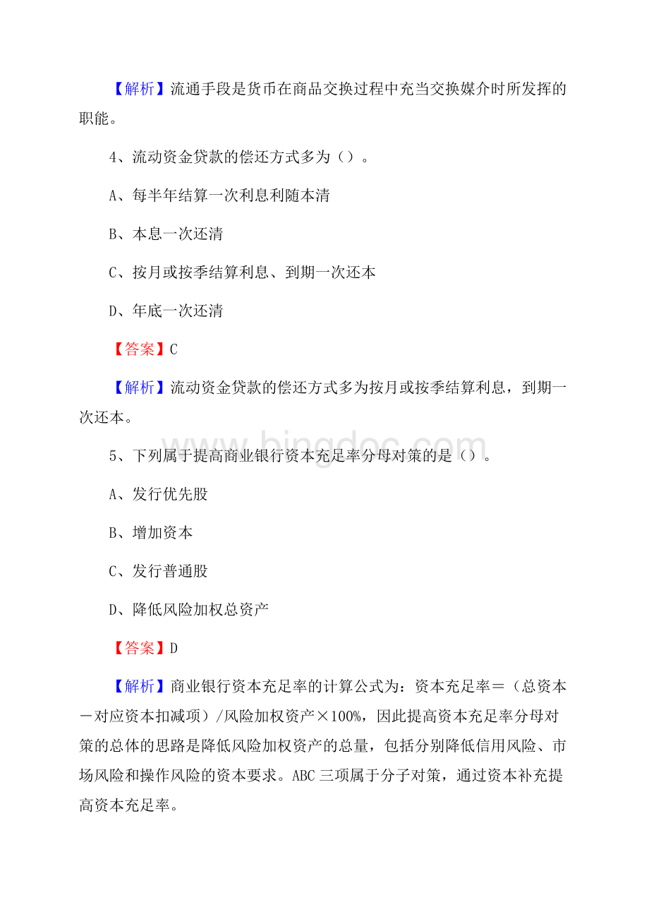 山东省聊城市冠县邮政储蓄银行招聘试题及答案Word文档格式.docx_第3页