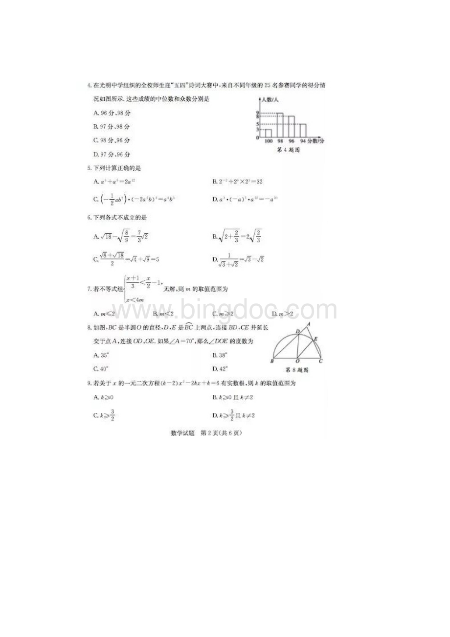 山东省聊城市中考数学试题图片版.docx_第2页