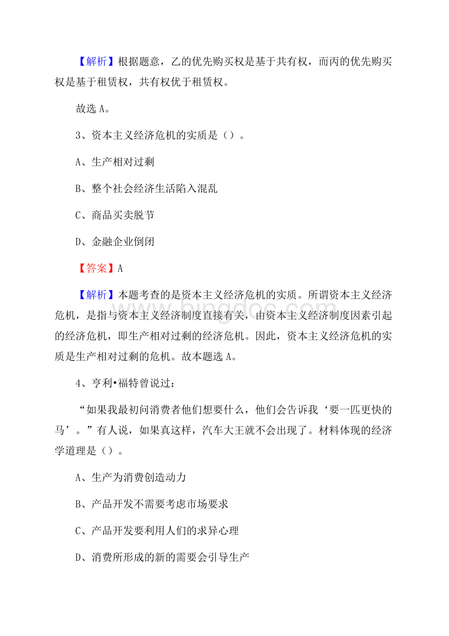 恩平市联通公司招聘考试试题及答案Word下载.docx_第2页