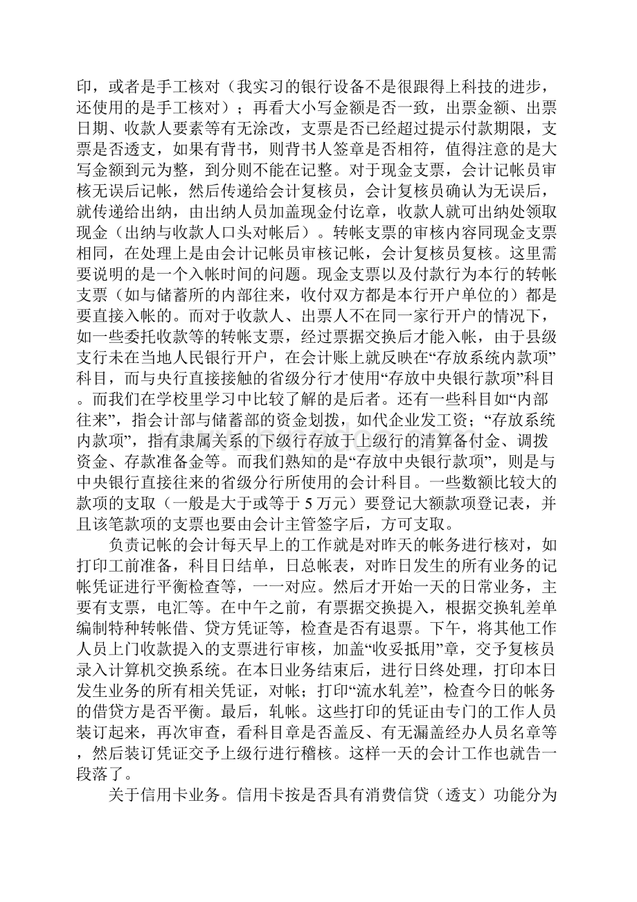 银行见习报告3000字新订版.docx_第3页
