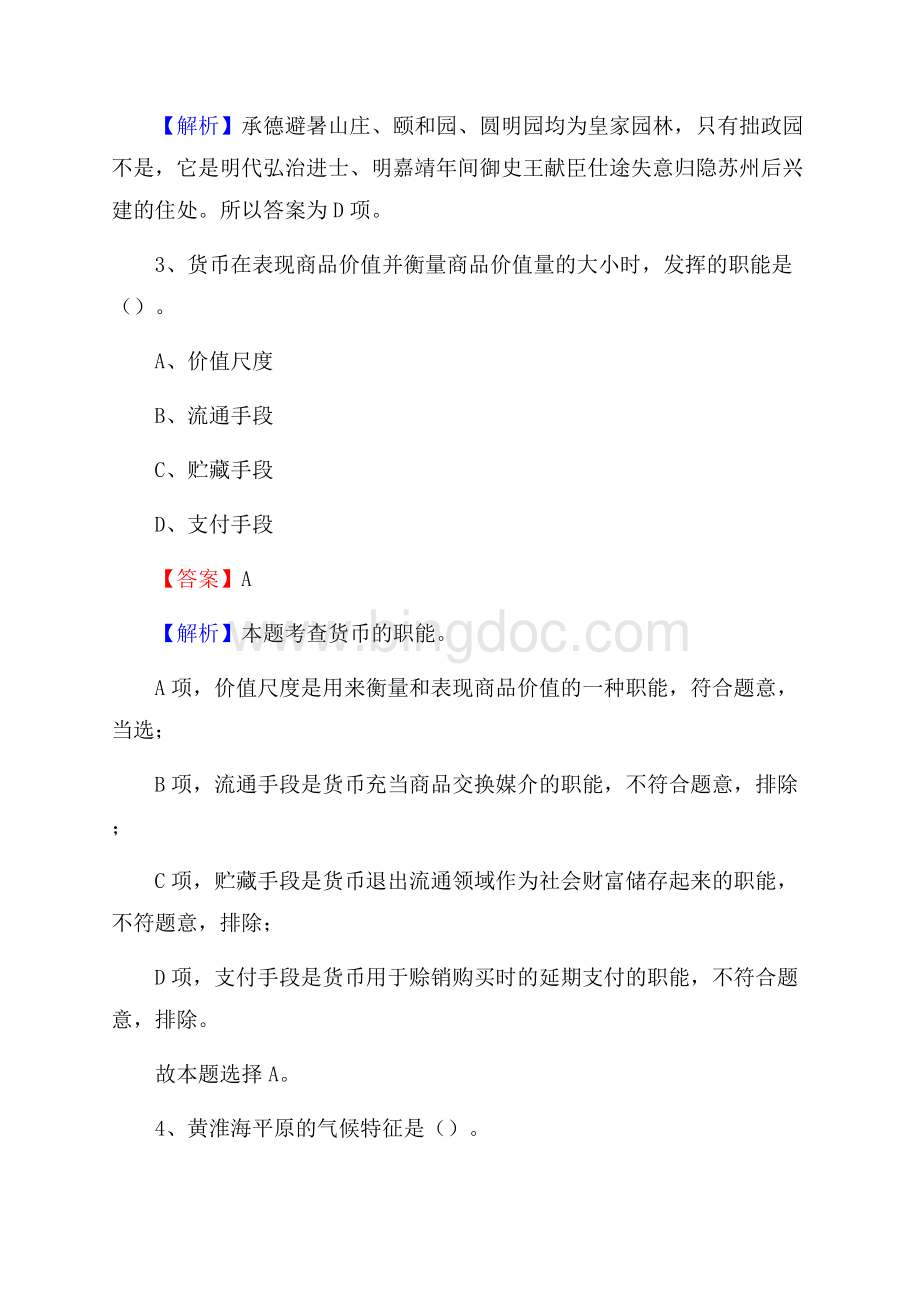 内江铁路机械学校下半年招聘考试《公共基础知识》.docx_第2页