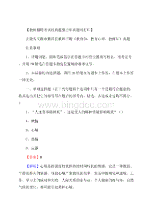 安徽省芜湖市繁昌县教师招聘《教育学、教育心理、教师法》真题.docx