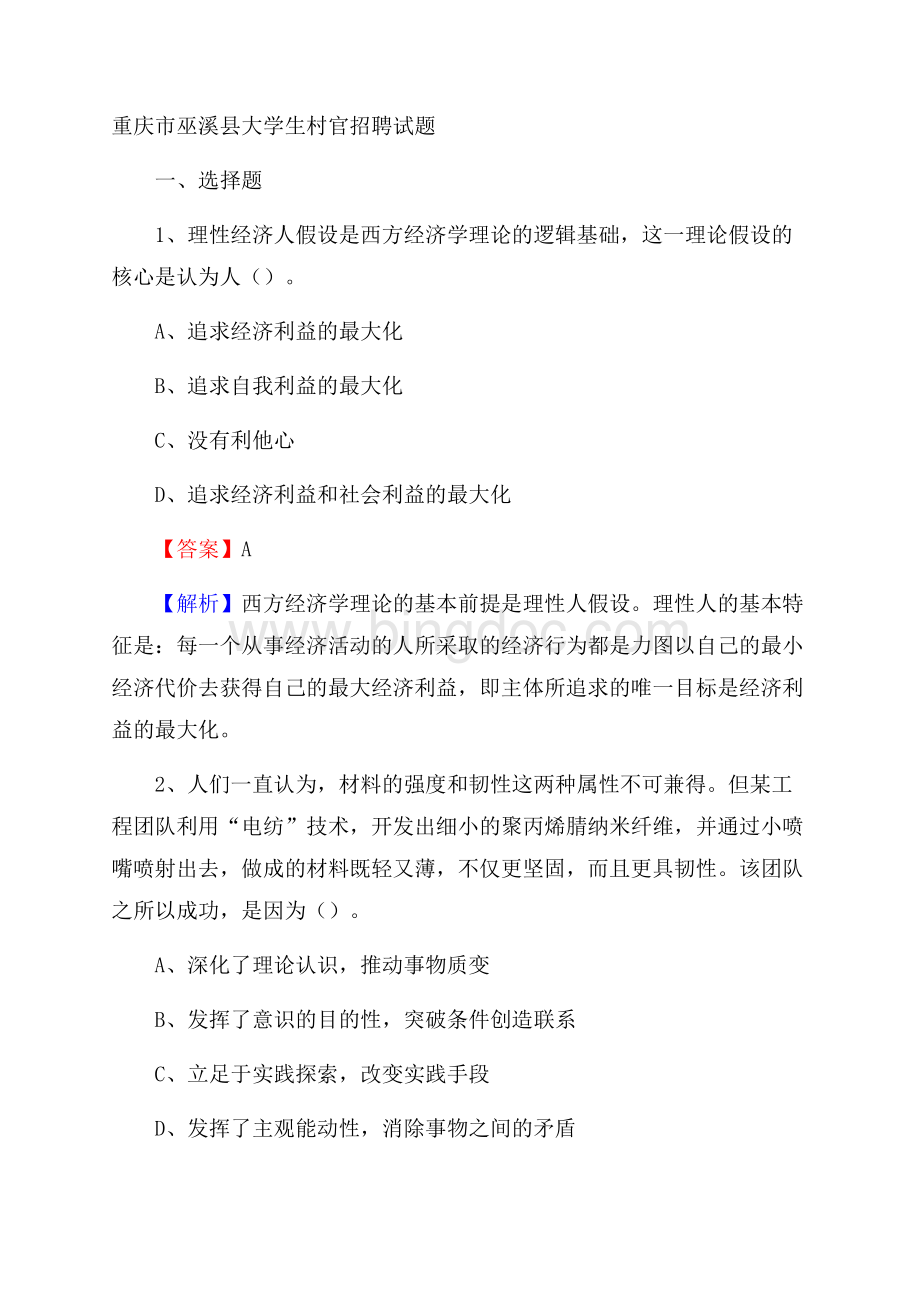 重庆市巫溪县大学生村官招聘试题Word格式文档下载.docx