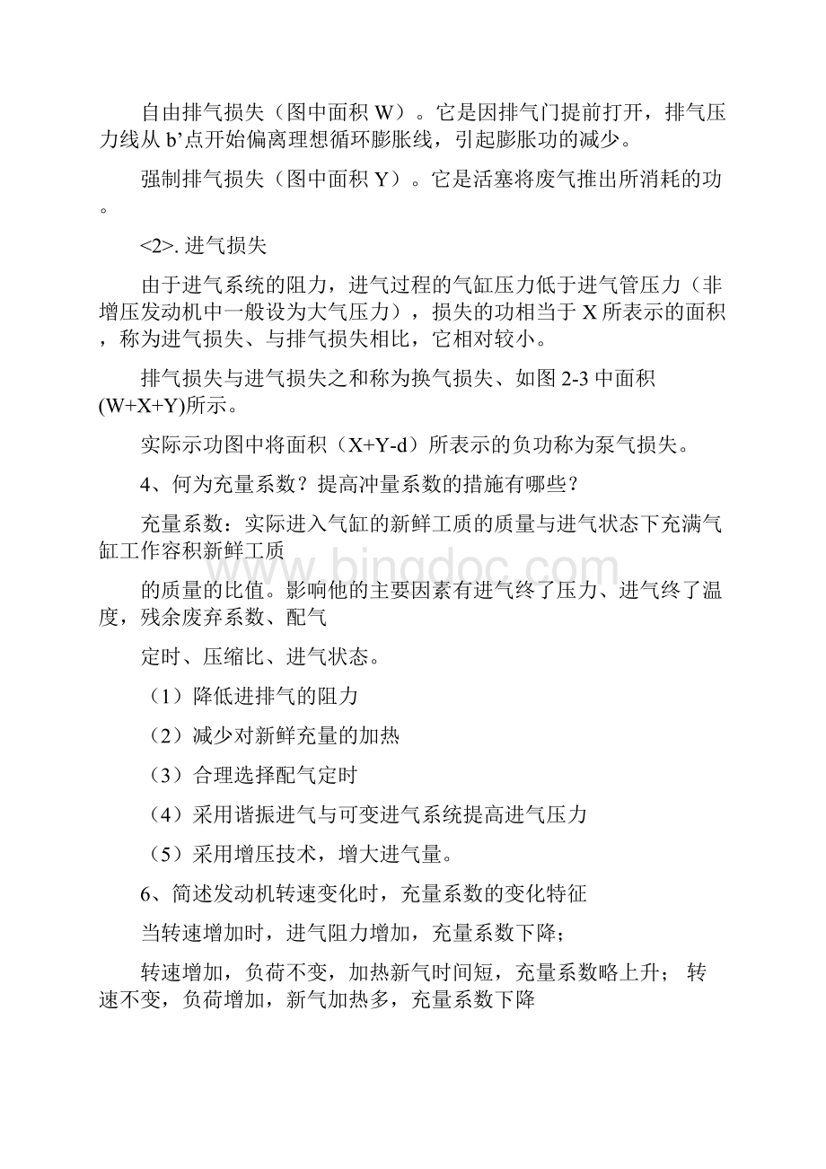 齐鲁工业大学发动机原理期末考试重点总结.docx_第2页