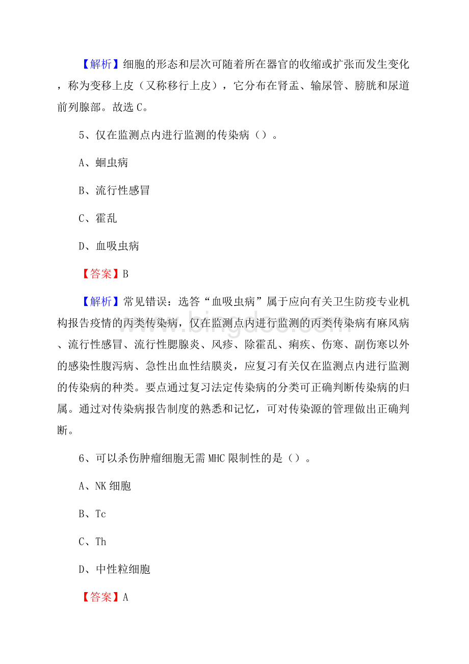 临沂市河东区人民医院《医学基础知识》招聘试题及答案Word文件下载.docx_第3页