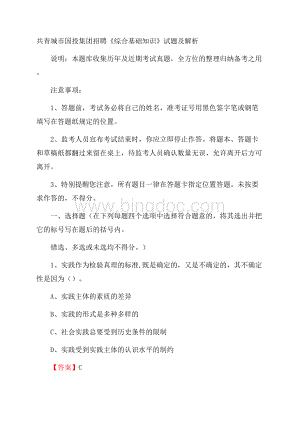 共青城市国投集团招聘《综合基础知识》试题及解析.docx