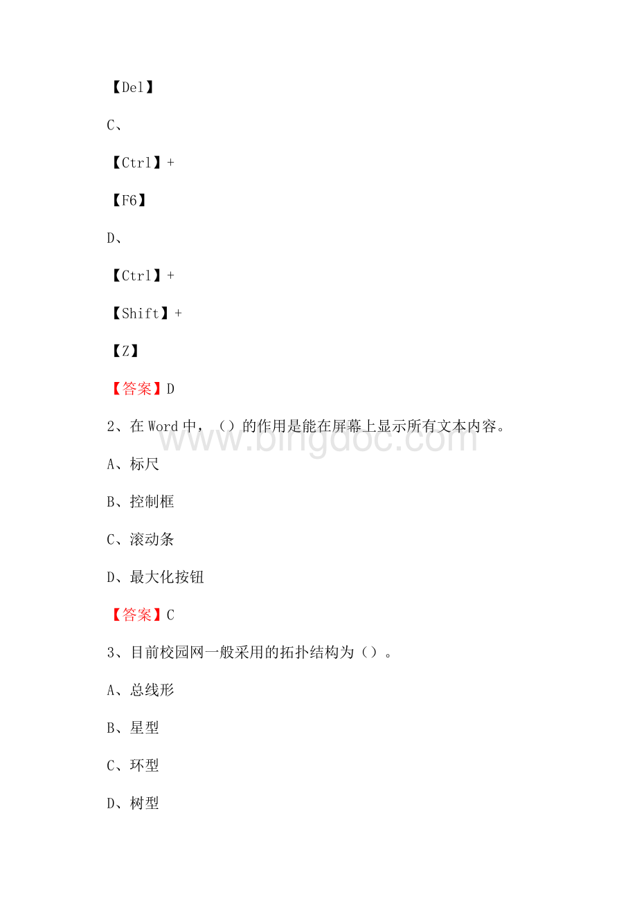 朝阳县电网招聘专业岗位《计算机类》试题汇编Word下载.docx_第2页