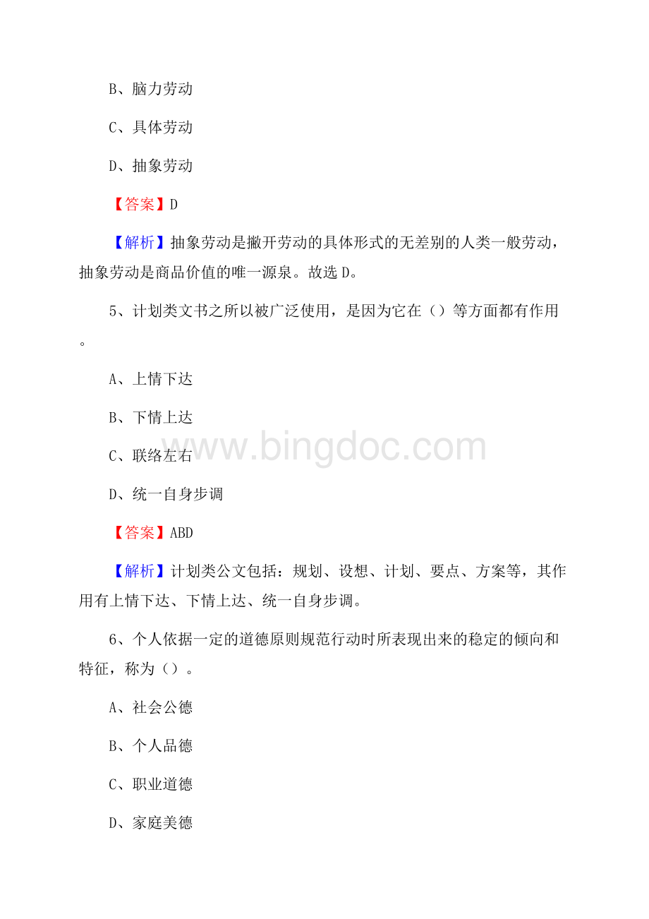 光泽县电网员工招聘《综合能力》试题及答案.docx_第3页