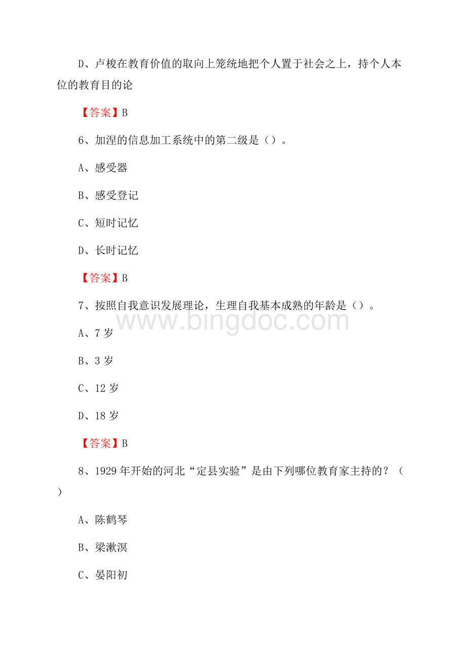 漳浦县白沙中学教师招聘考试和解析(备考必测).docx_第3页