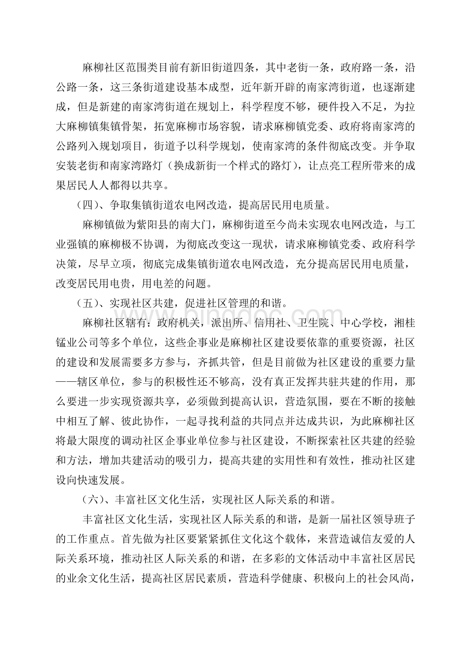 麻柳镇社区居委会关于今后三年的工作计划.doc_第3页