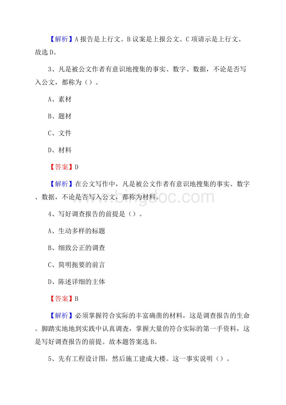 贵州省黔南布依族苗族自治州平塘县社区专职工作者招聘《综合应用能力》试题和解析.docx_第2页