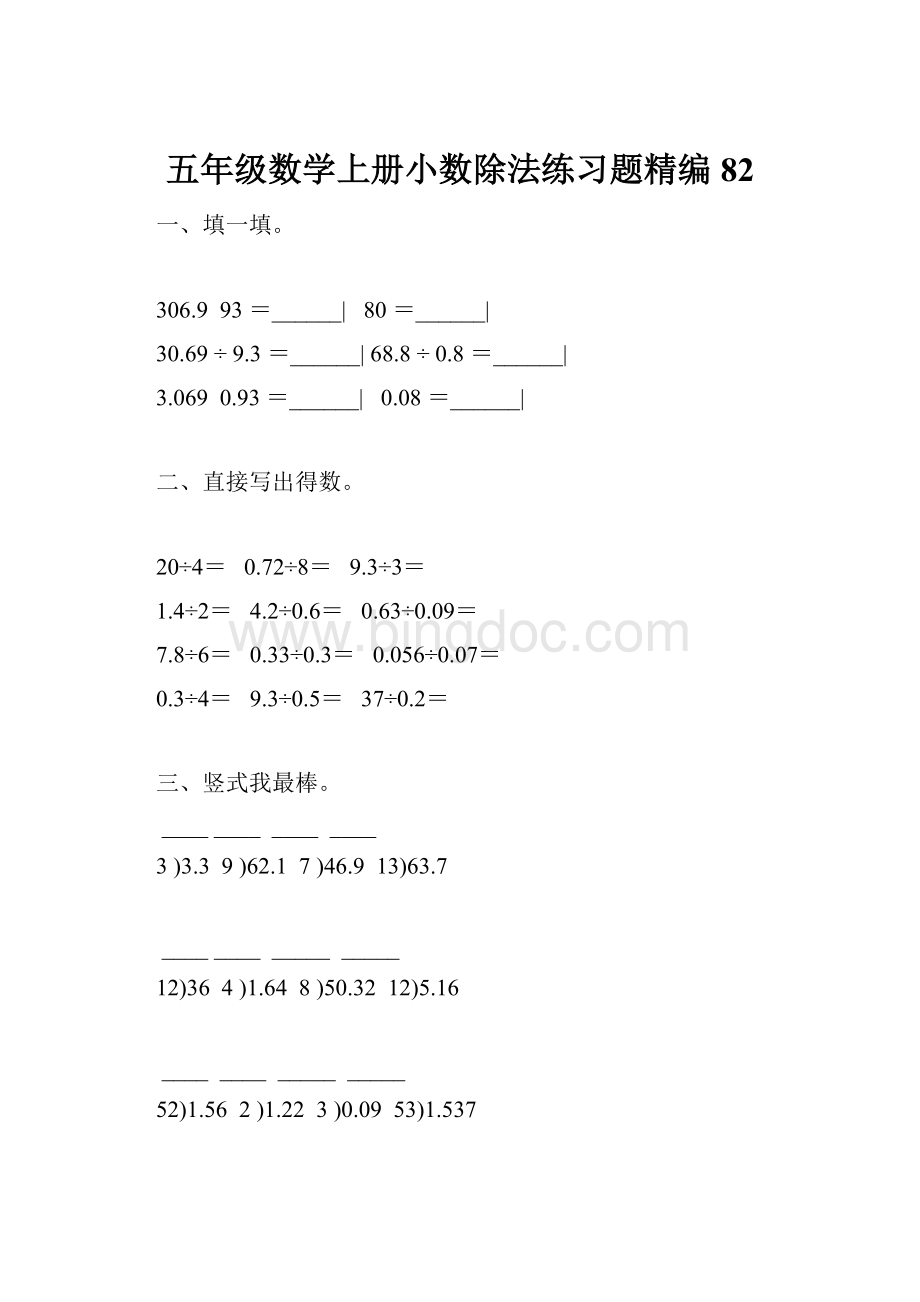 五年级数学上册小数除法练习题精编 82.docx_第1页