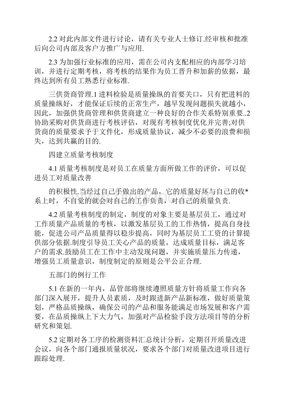 品管部技能提升计划.docx_第2页