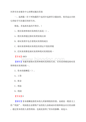 河津市农业服务中心招聘试题及答案.docx
