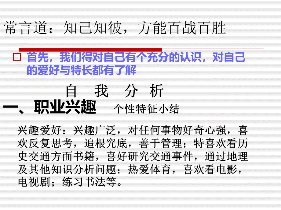 大学生就业规划ppt.ppt_第2页