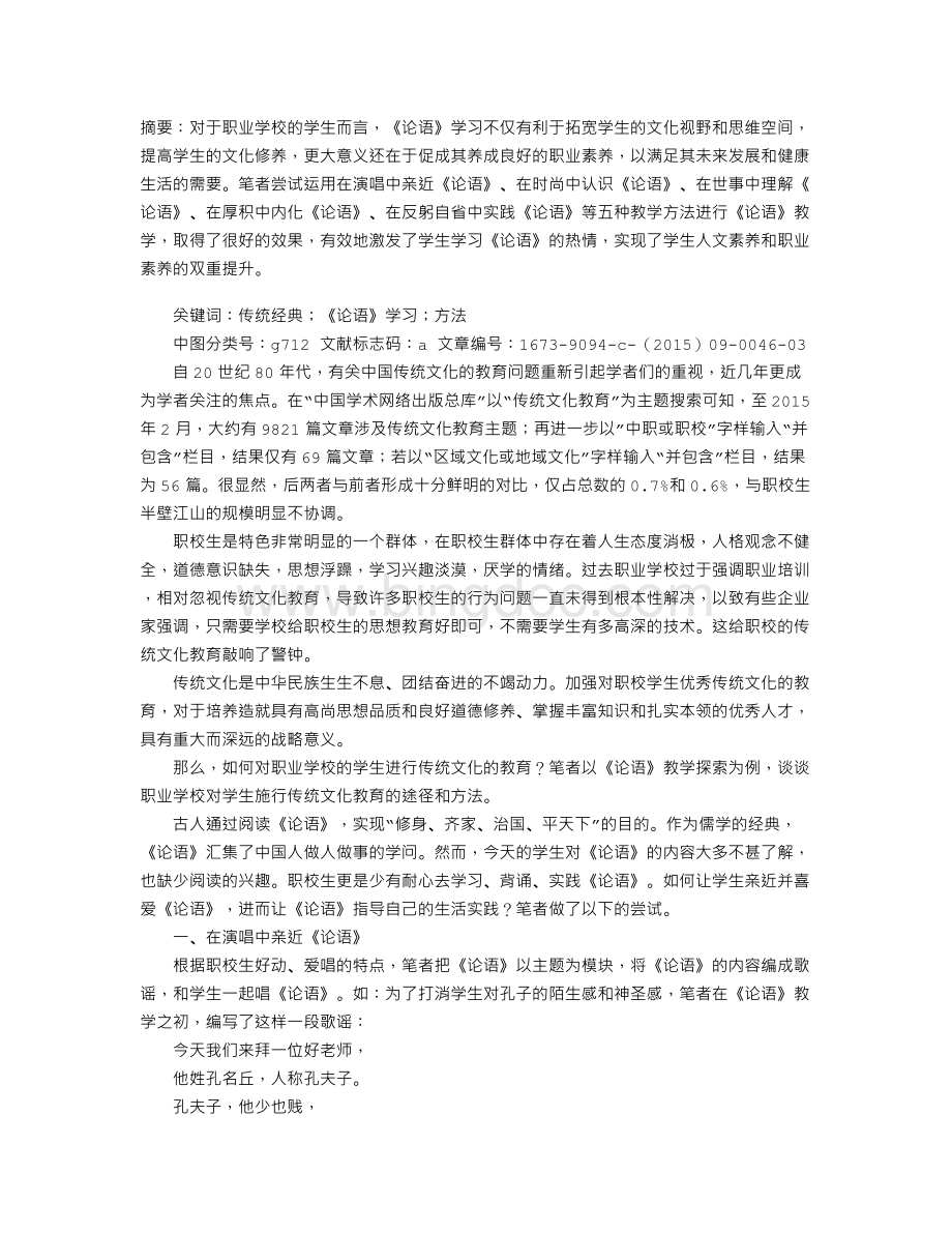 传统经典教学“五法”Word下载.doc_第1页