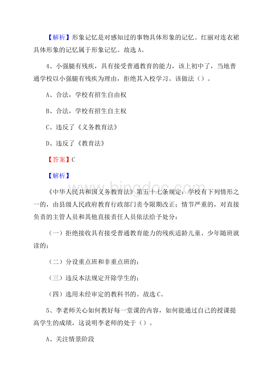 西藏林芝地区朗县教师招聘考试《教育公共知识》真题及答案解析.docx_第3页