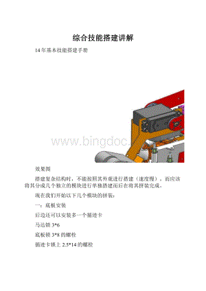 综合技能搭建讲解Word格式文档下载.docx