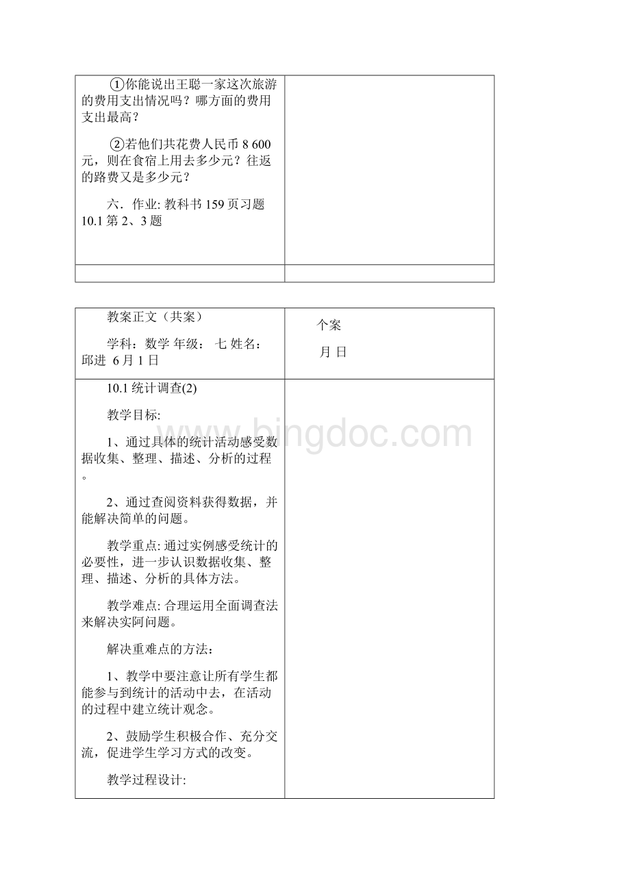 教案正文共案.docx_第3页