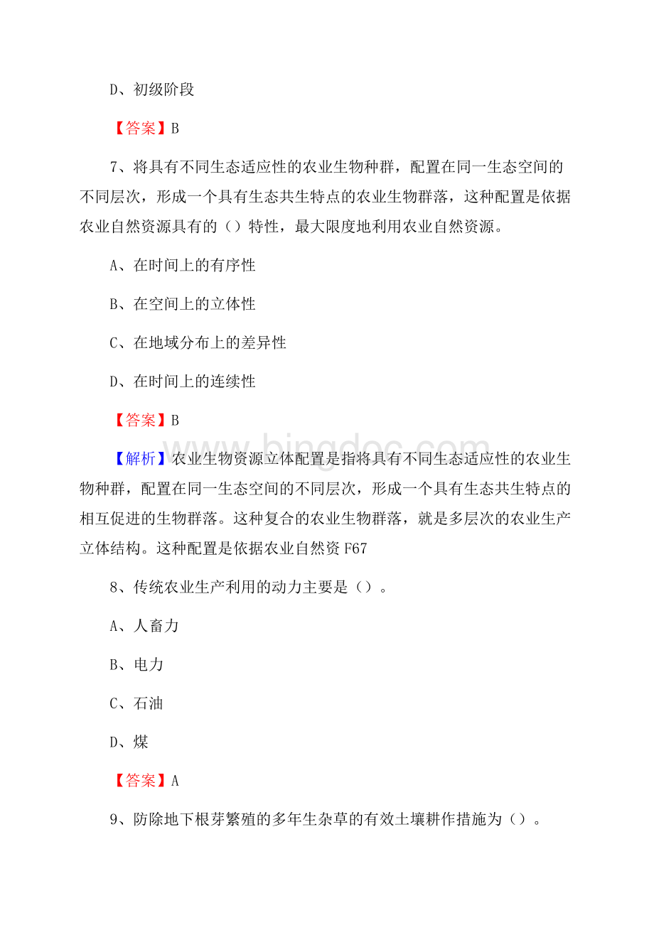 辽宁省锦州市太和区上半年农业系统招聘试题《农业技术推广》Word文件下载.docx_第3页