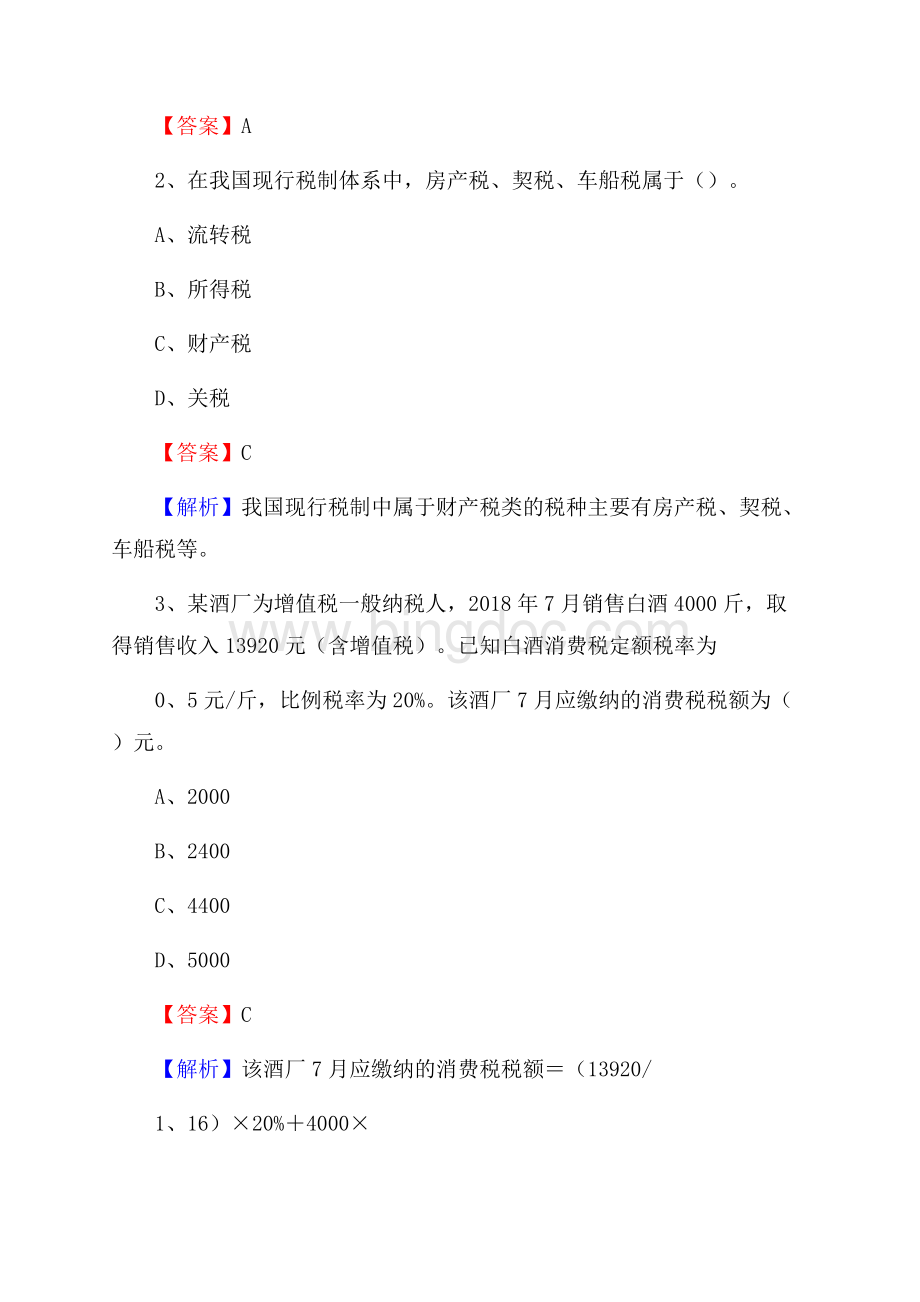 岳西县事业单位审计(局)系统招聘考试《审计基础知识》真题库及答案.docx_第2页