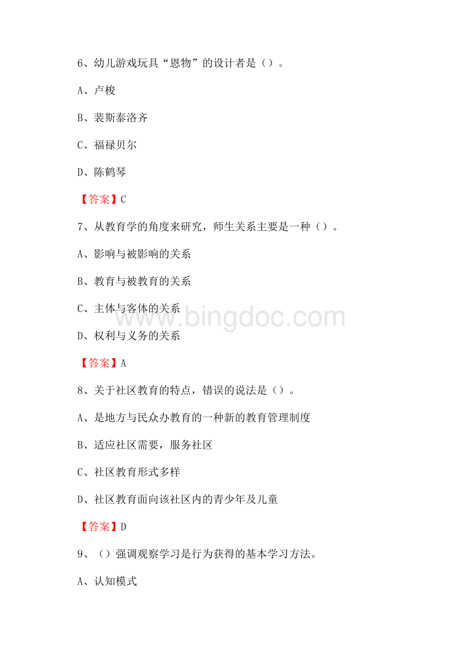 长乐市厚福中学教师招聘考试和解析(备考必测)文档格式.docx_第3页