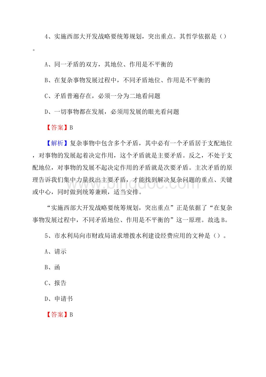 耀州区交投集团招聘《综合能力测验》试题.docx_第3页