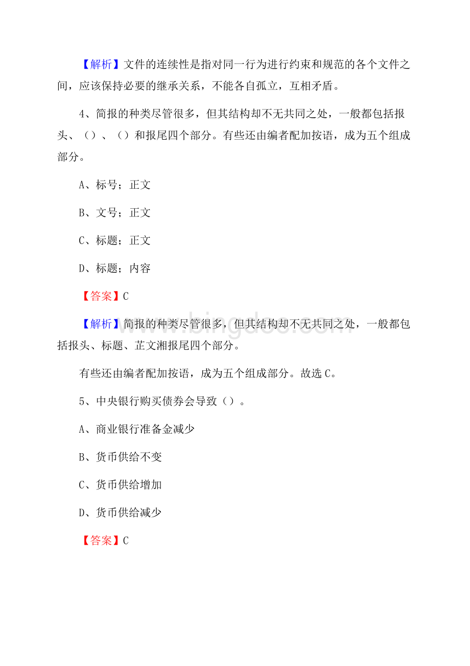 剑川县电网员工招聘试题及答案.docx_第3页