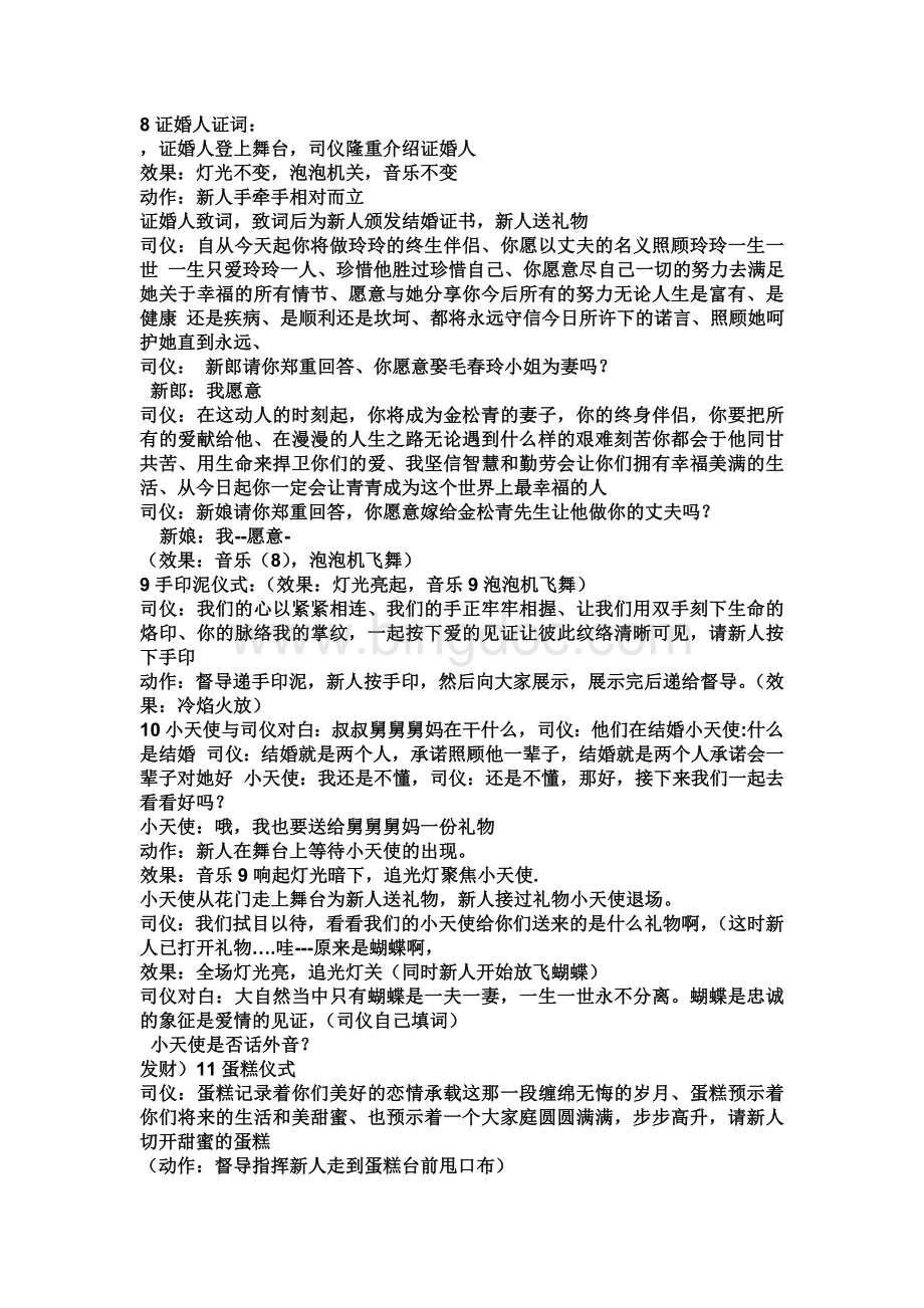 缘分天空主题Word文件下载.doc_第2页