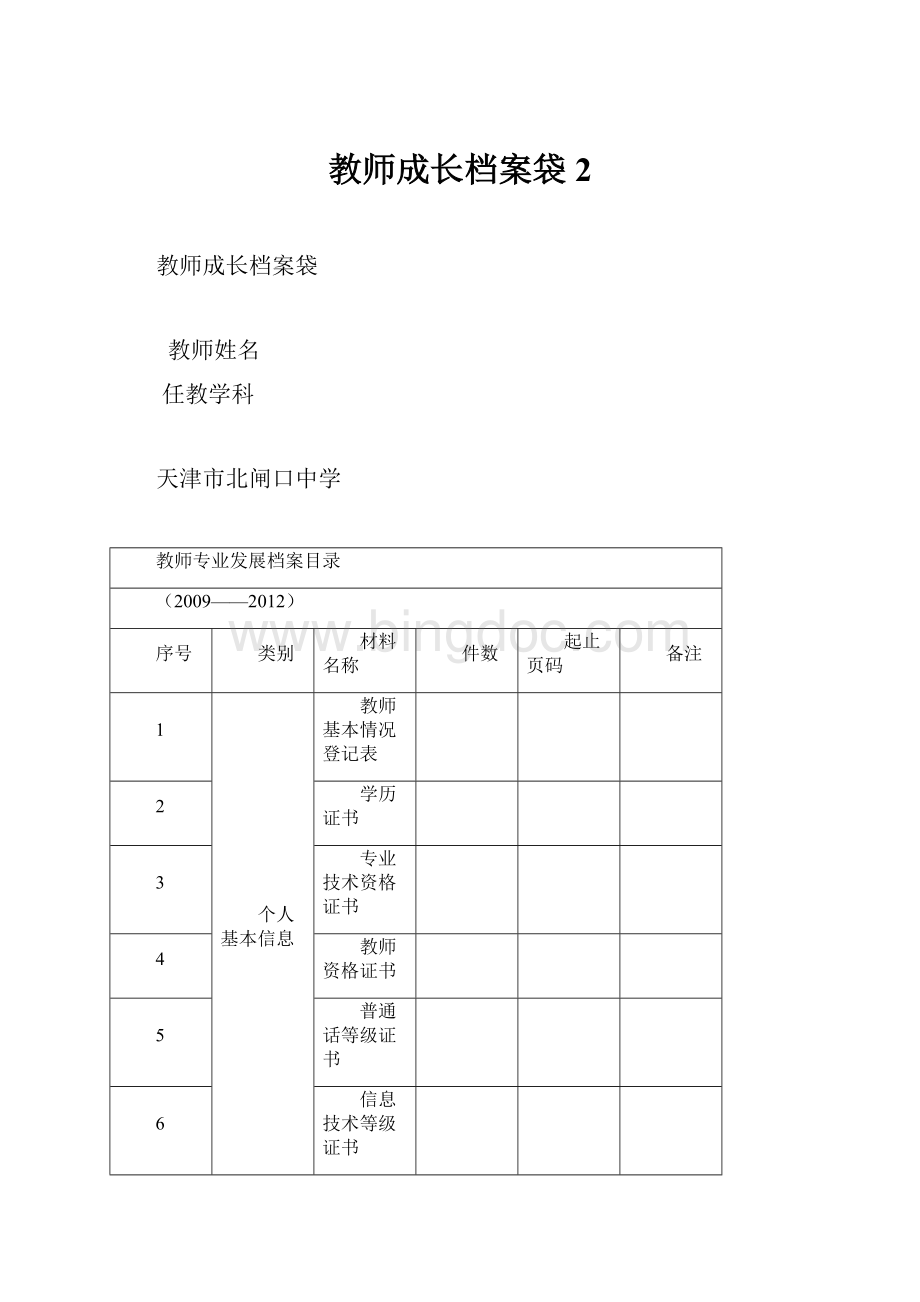 教师成长档案袋2.docx_第1页