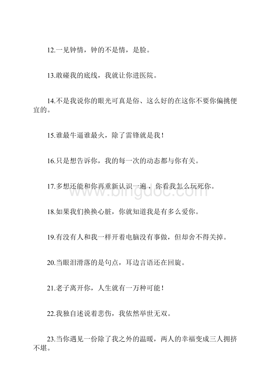 霸气个性签名大全Word格式.docx_第2页