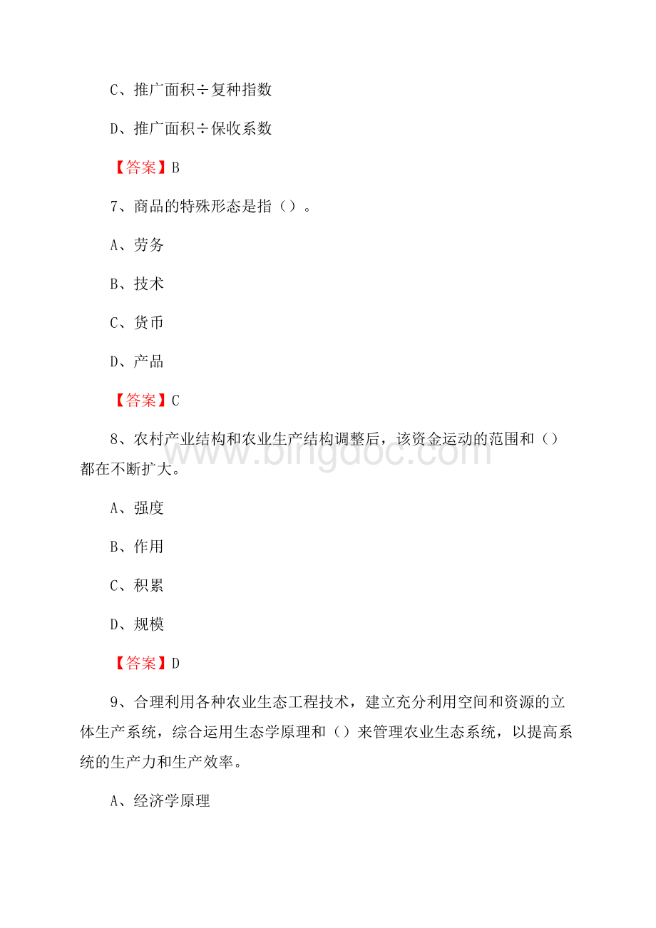 衢江区农业系统事业单位考试《农业技术推广》试题.docx_第3页