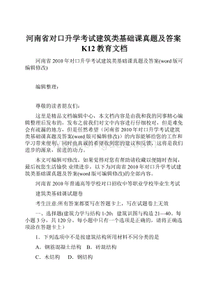 河南省对口升学考试建筑类基础课真题及答案K12教育文档Word文档格式.docx