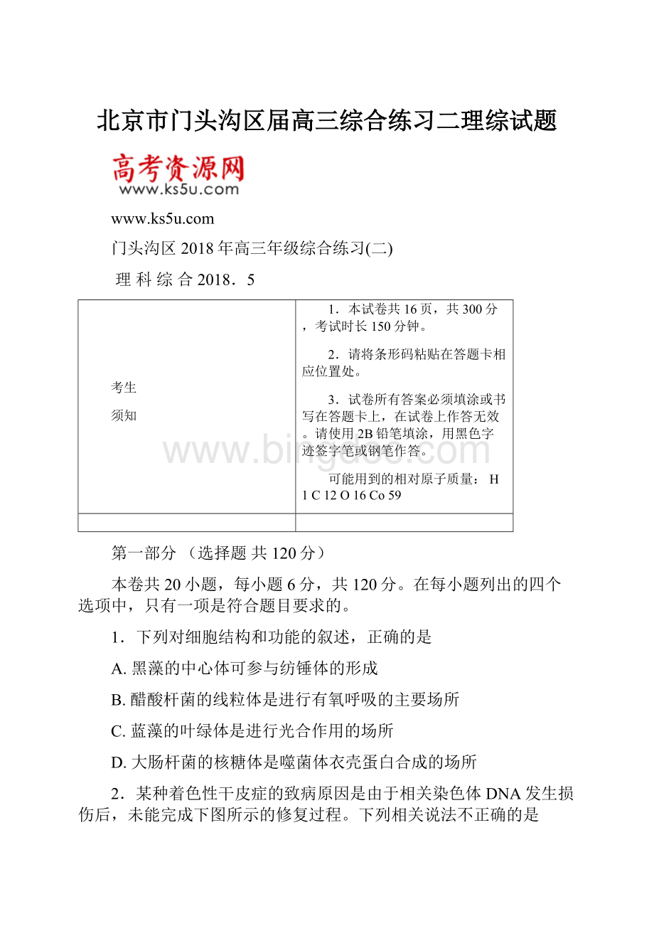 北京市门头沟区届高三综合练习二理综试题Word文档下载推荐.docx_第1页