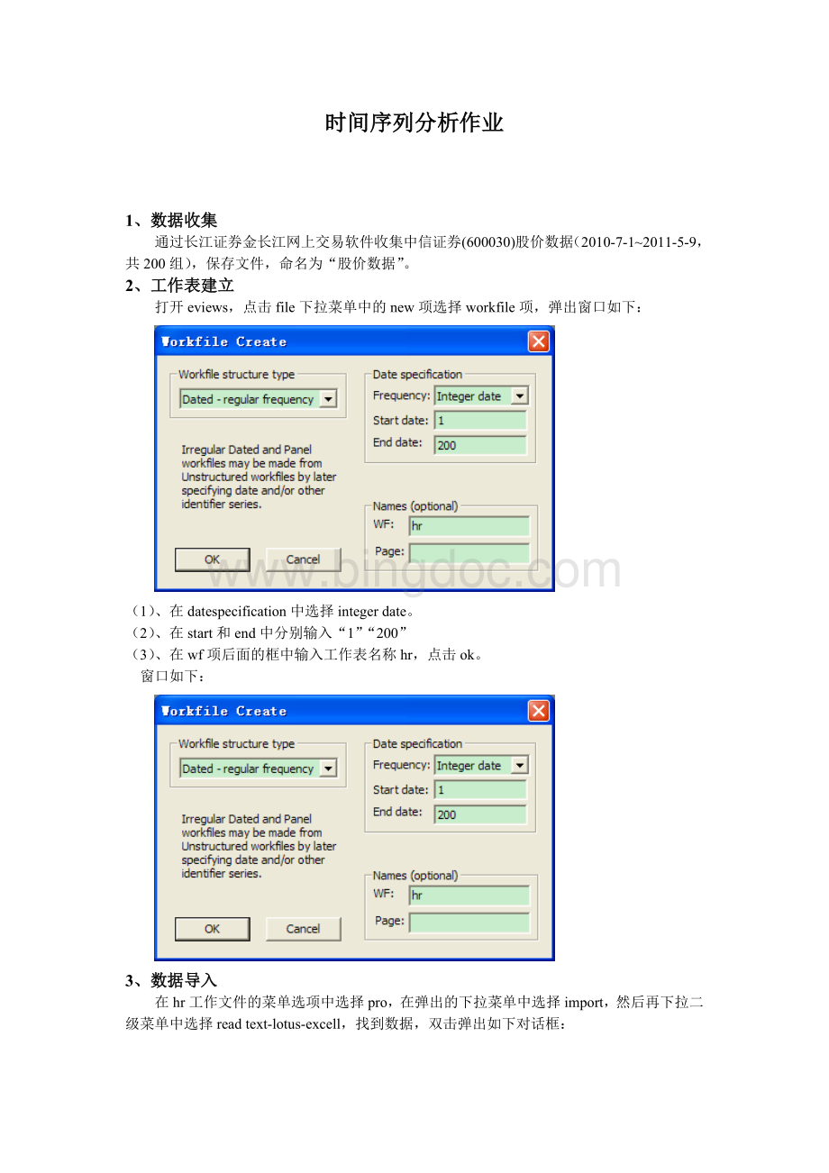 时间序列分析作业.doc_第1页