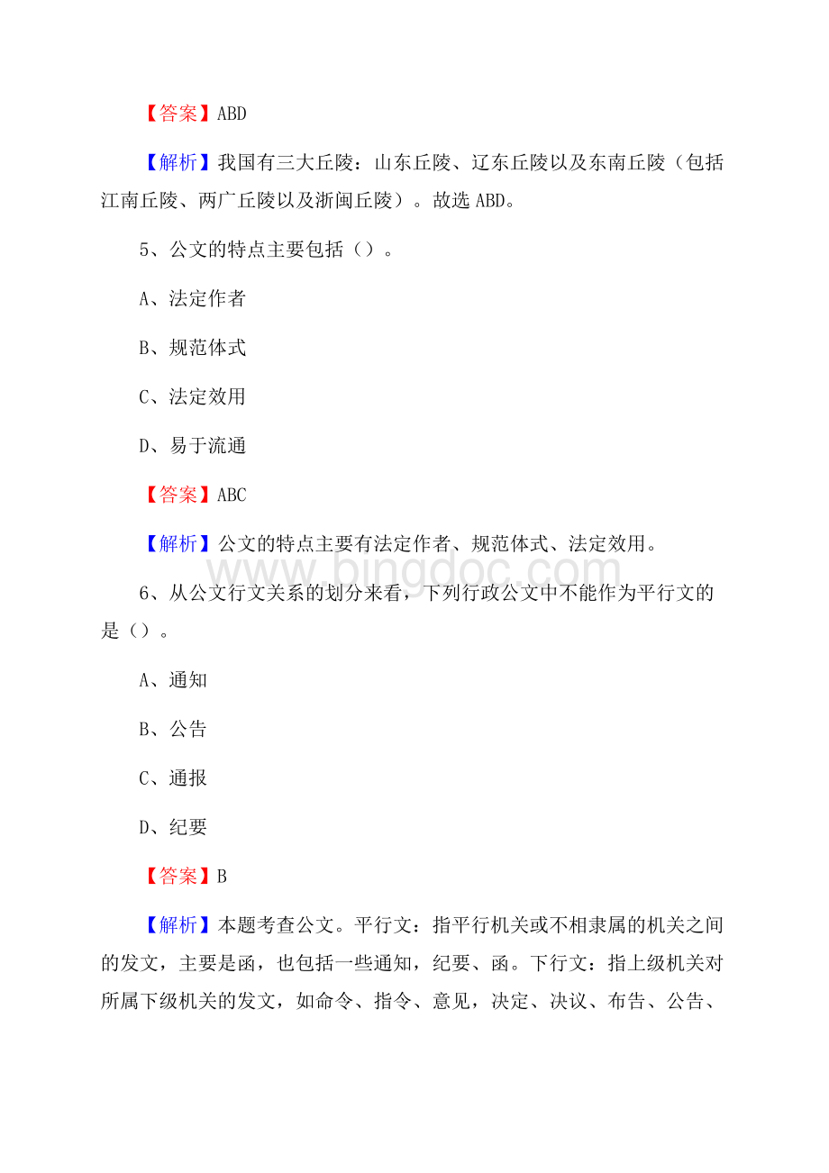 上半年台安县事业单位A类《综合应用能力》试题及答案.docx_第3页