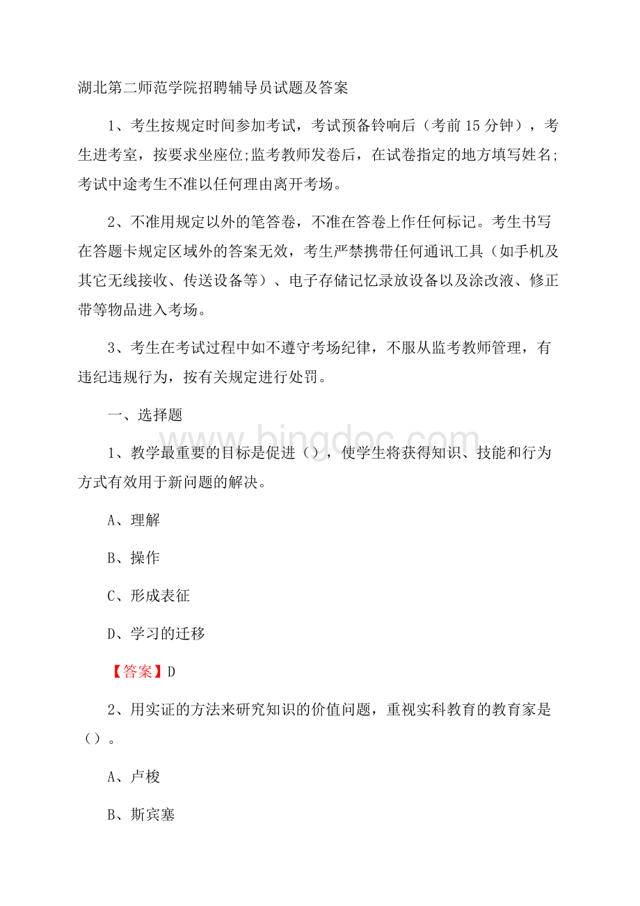 湖北第二师范学院招聘辅导员试题及答案.docx