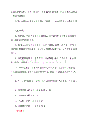 新疆克孜勒苏柯尔克孜自治州阿合奇县教师招聘考试《信息技术基础知识》真题库及答案.docx