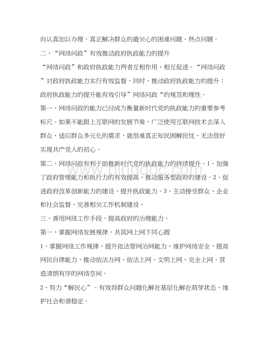 2023参加参加网络问政现场教学心得汇编_我要问政文档格式.docx_第2页