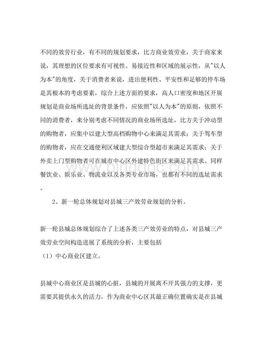 2023县城三产服务业布局规划设想文档格式.docx_第3页