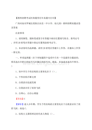 广西河池市罗城仫佬族自治县(中小学、幼儿园)教师招聘真题试卷及答案.docx