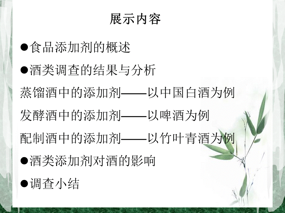 酒类添加剂PPT文件格式下载.ppt_第2页