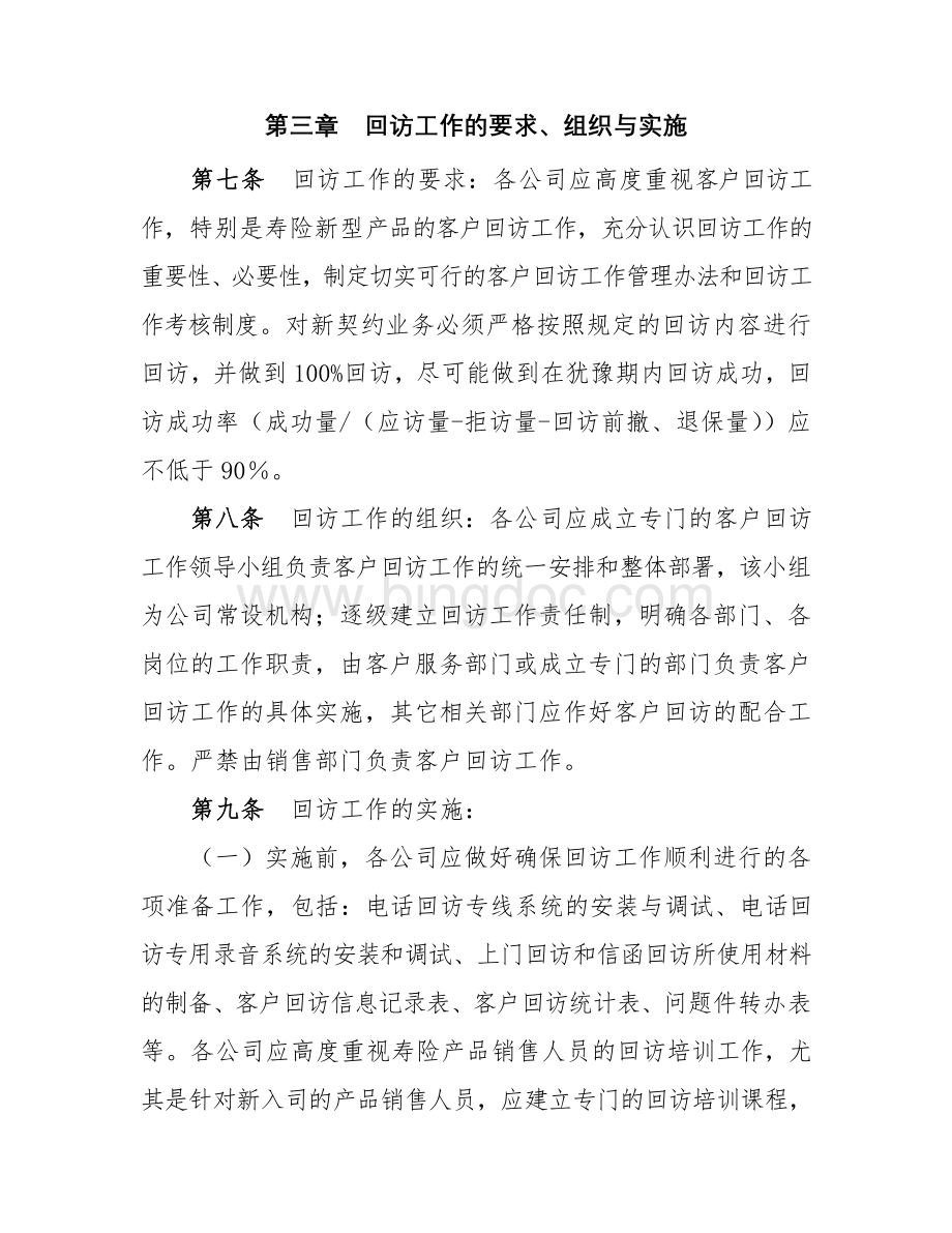 辽宁省寿险公司客户回访管理规定.doc_第3页