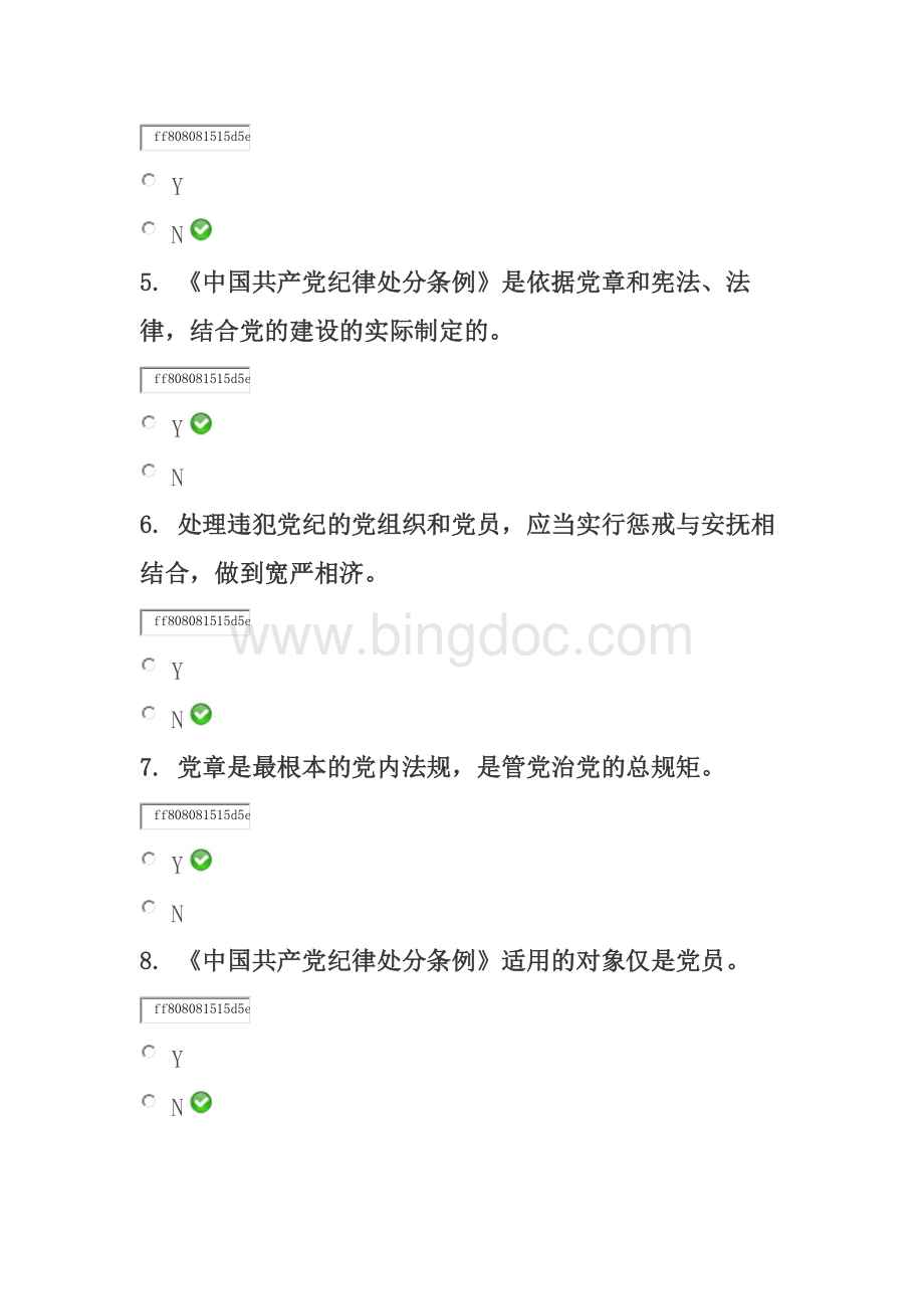 《廉洁自律准则》和《纪律处分条例》解读(下)北京高校教师党员在线课程考试标准答案.docx_第2页