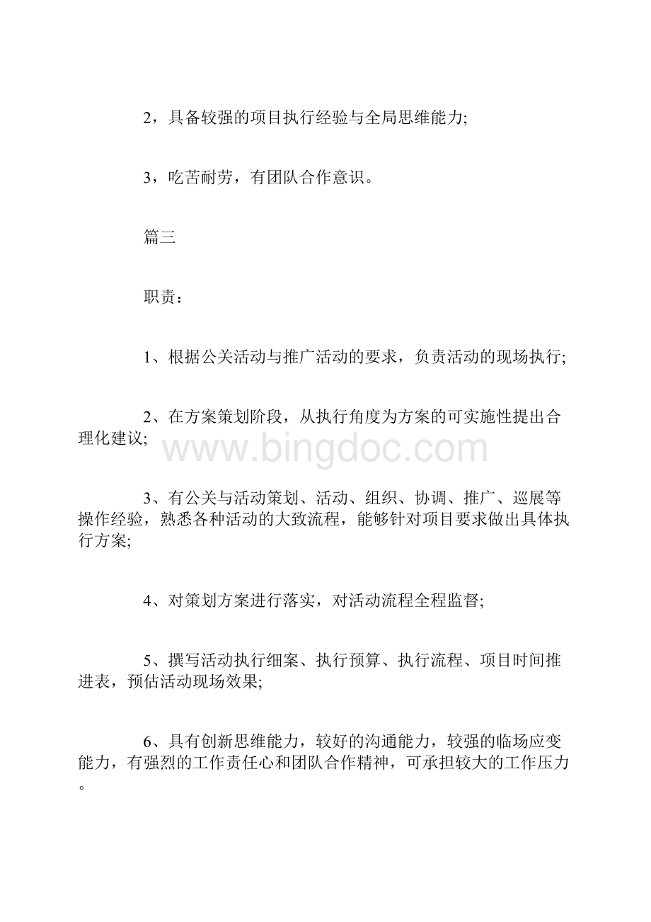 活动执行主管的基本工作职责5篇Word文档格式.docx_第3页