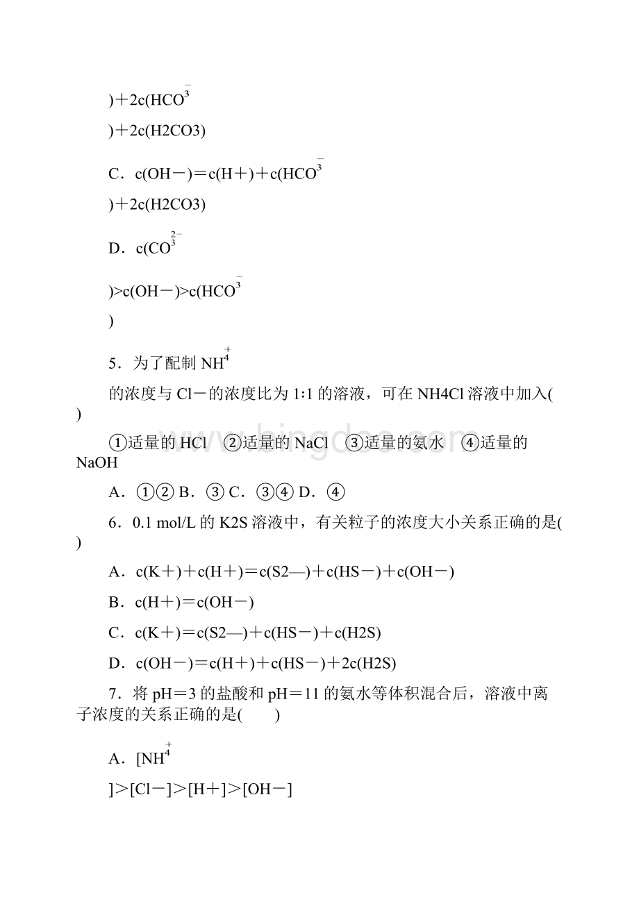 学年高二鲁科版化学选修4练习册323盐类水解的应用.docx_第2页