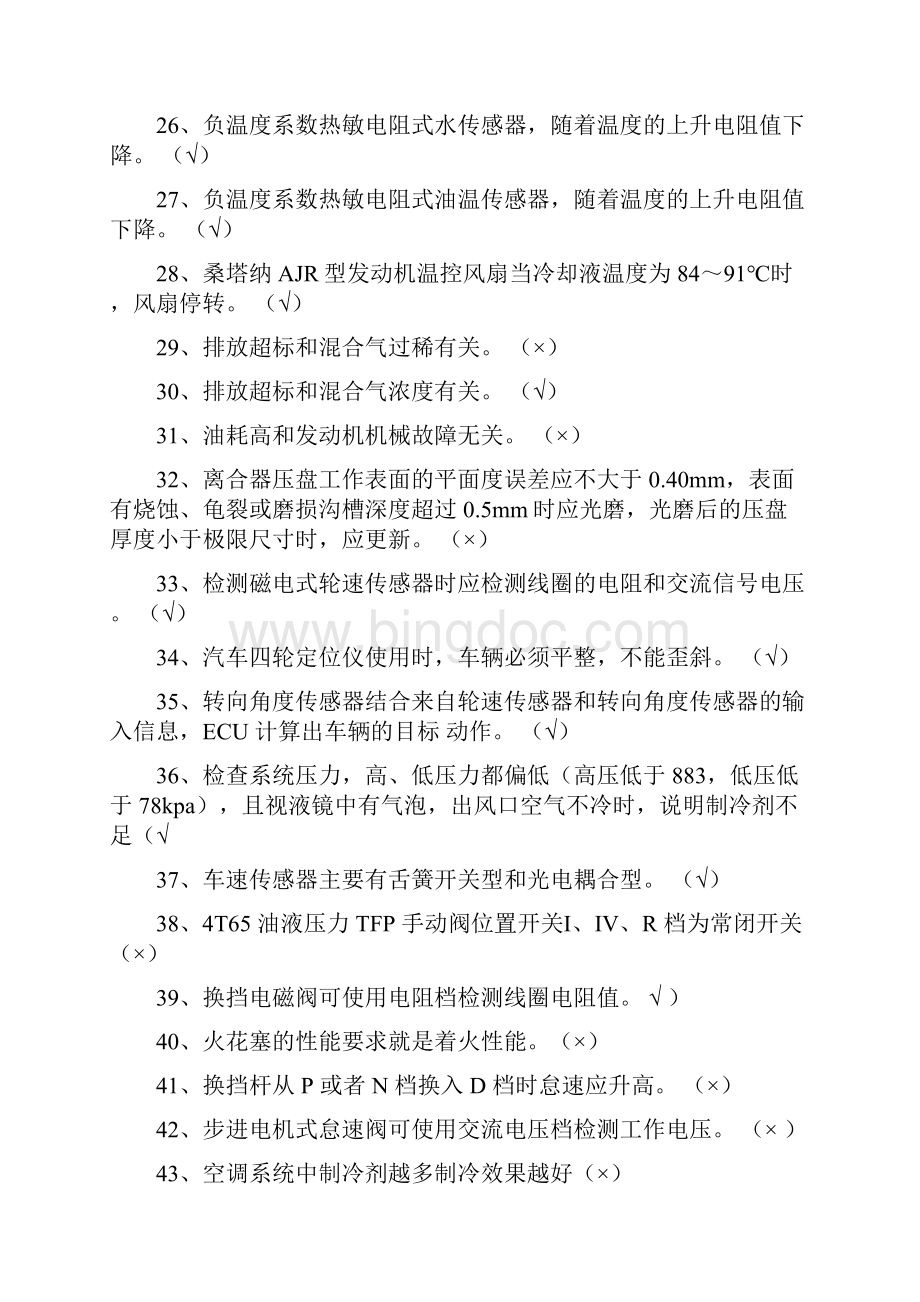 汽车高级维修工汽车维修工高级题库7Word文档格式.docx_第3页