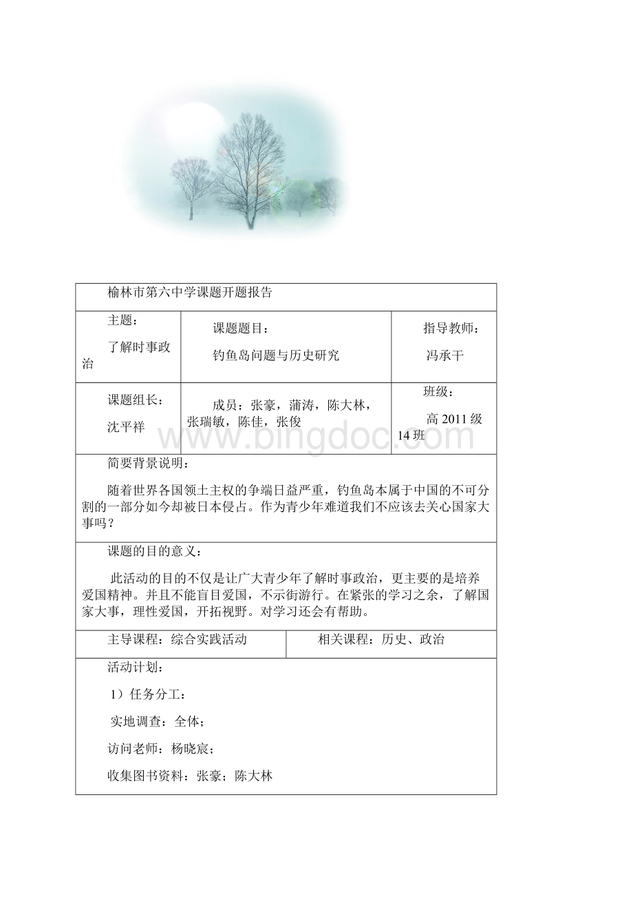 4钓鱼岛问题与历史研究1Word文件下载.docx_第3页